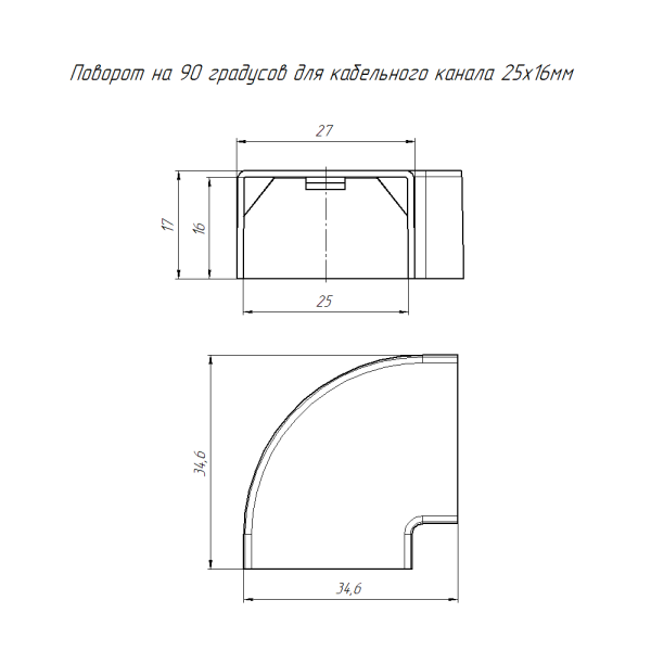 Угол 90° 25*16мм белый ПРОМРУКАВ 4шт